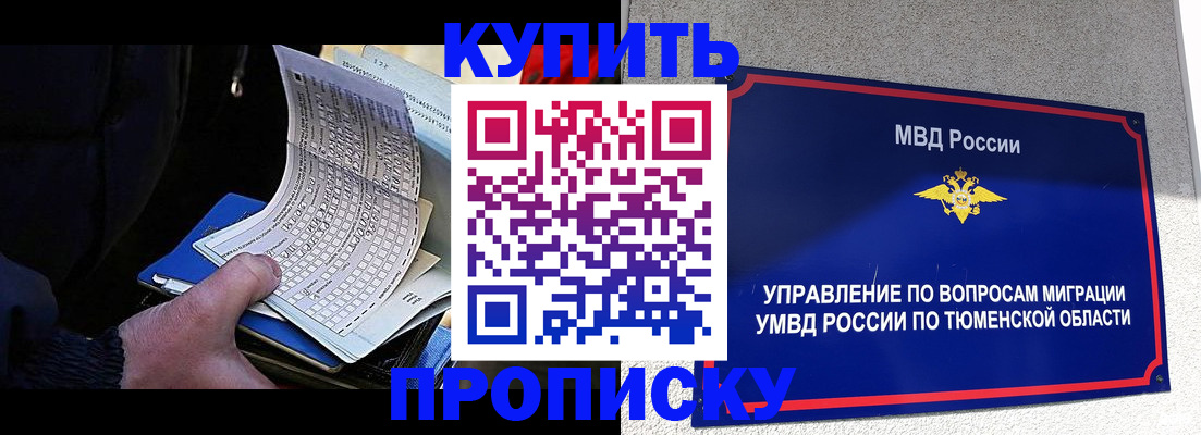 прописка штамп в Нурлате