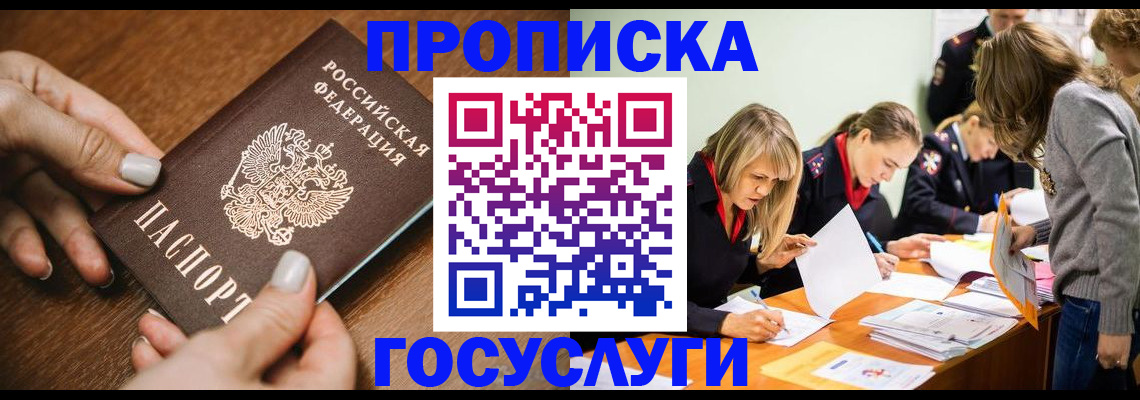 прописка в Нурлате
