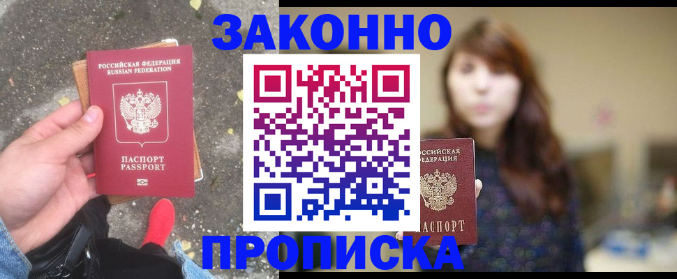 прописка паспорт в Нурлате