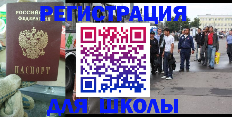 регистрация для школы в Нурлате